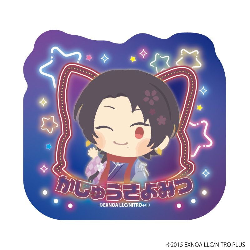 オーロラステッカー「わんぱく！刀剣乱舞」08/かしゅうきよみつ