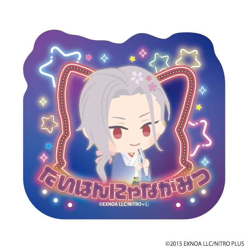 オーロラステッカー「わんぱく！刀剣乱舞」06/だいはんにゃながみつ