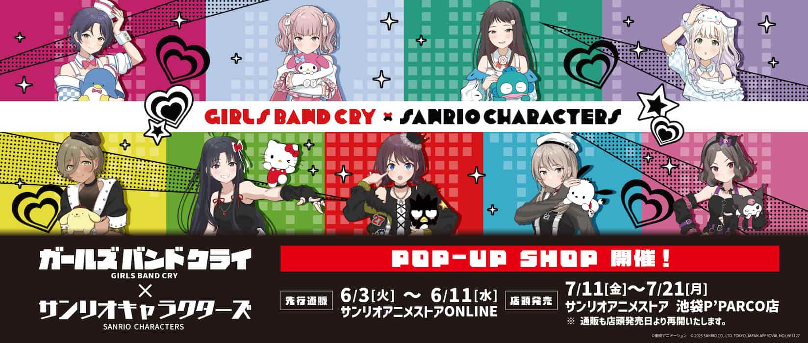 ガールズバンドクライ×サンリオ