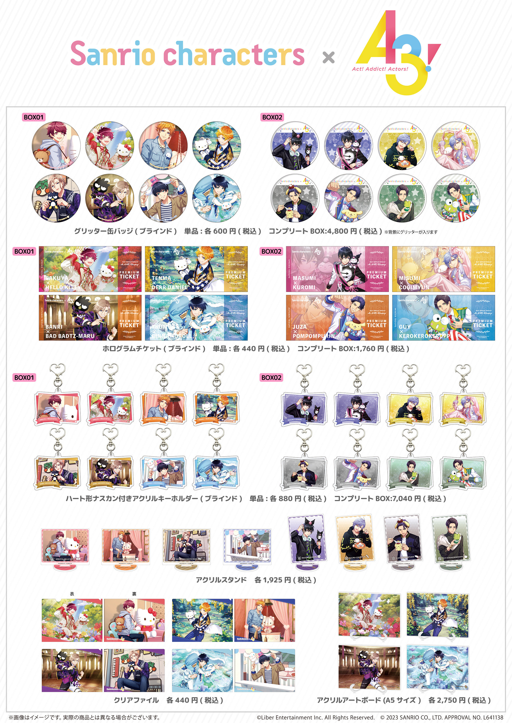 A3! × Sanrio characters』過去ページ(アニメイト・新商品フェア