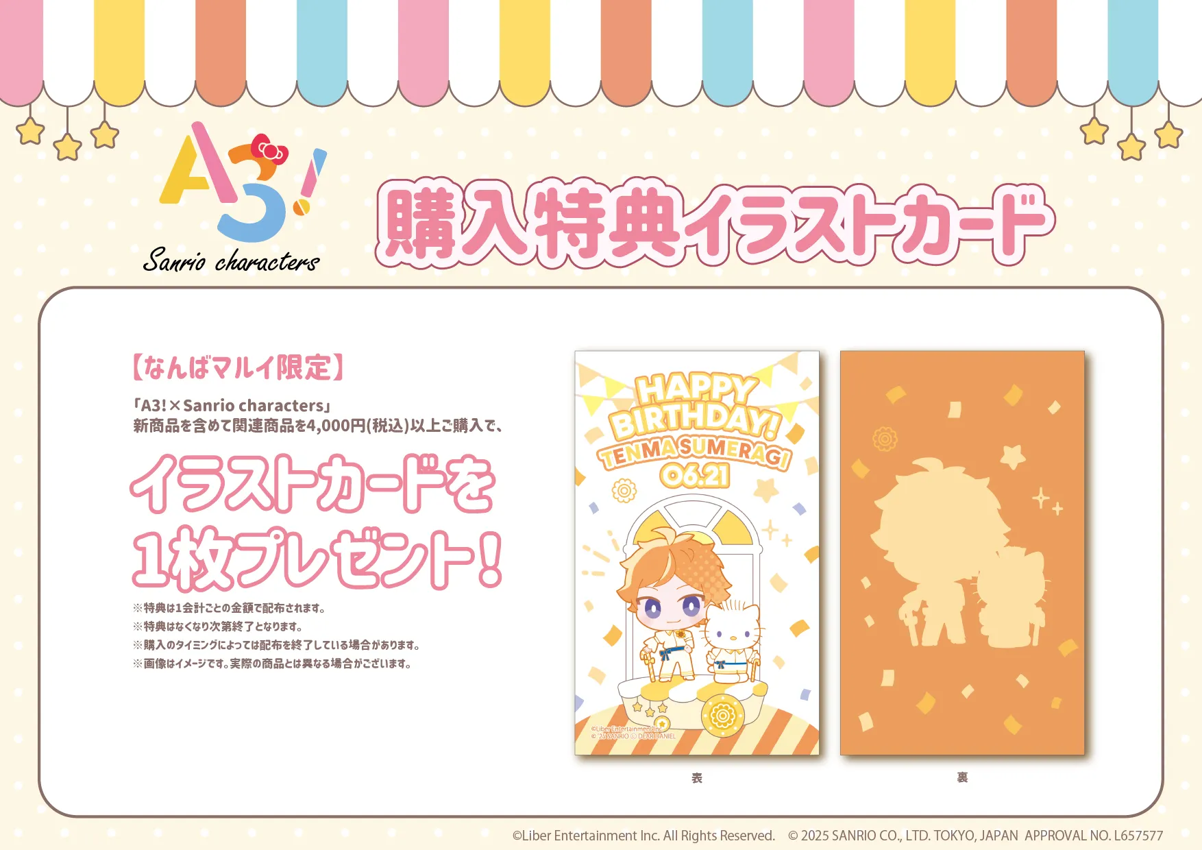 なんばマルイ限定購入特典