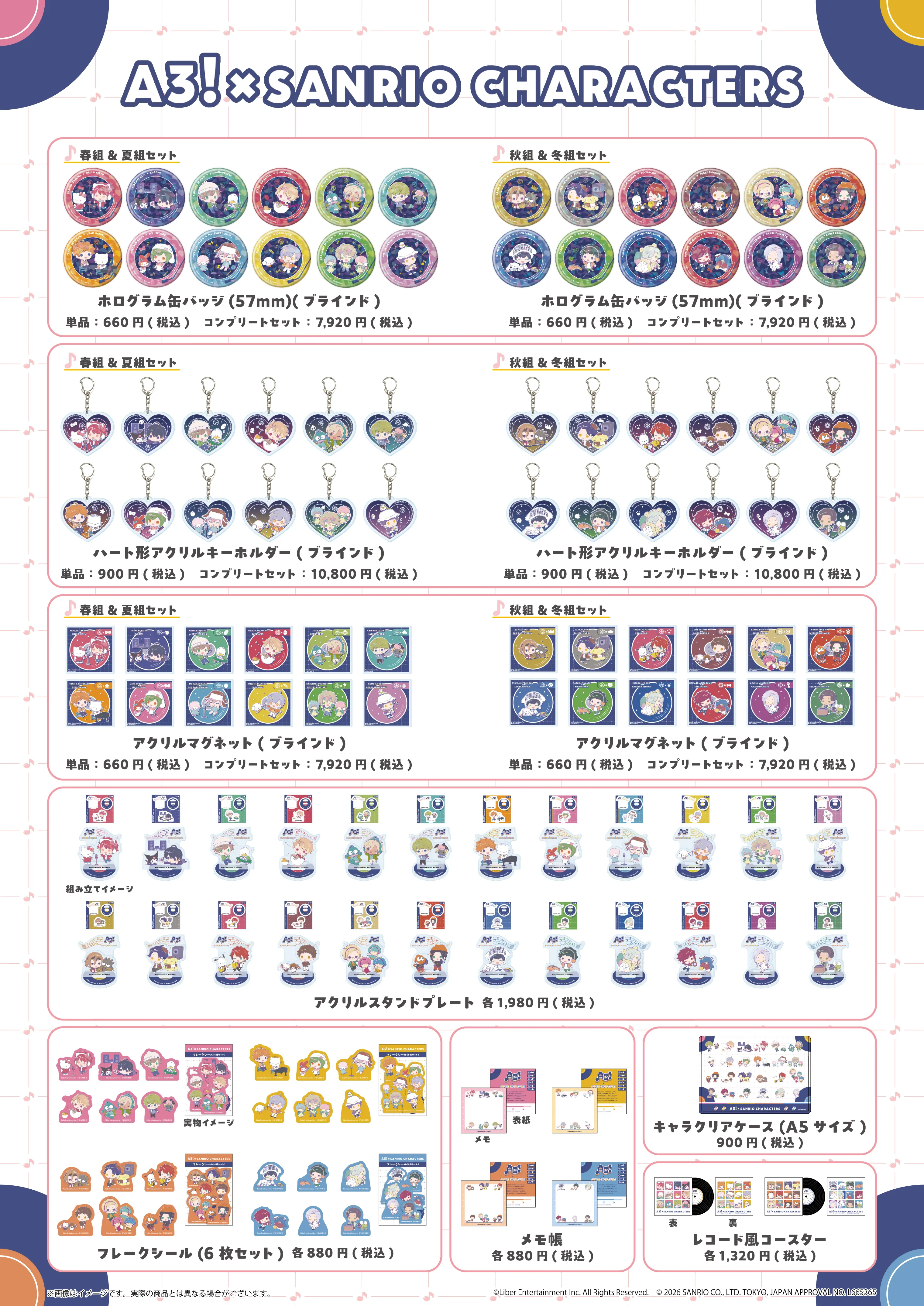 ミニキャラ・商品一覧