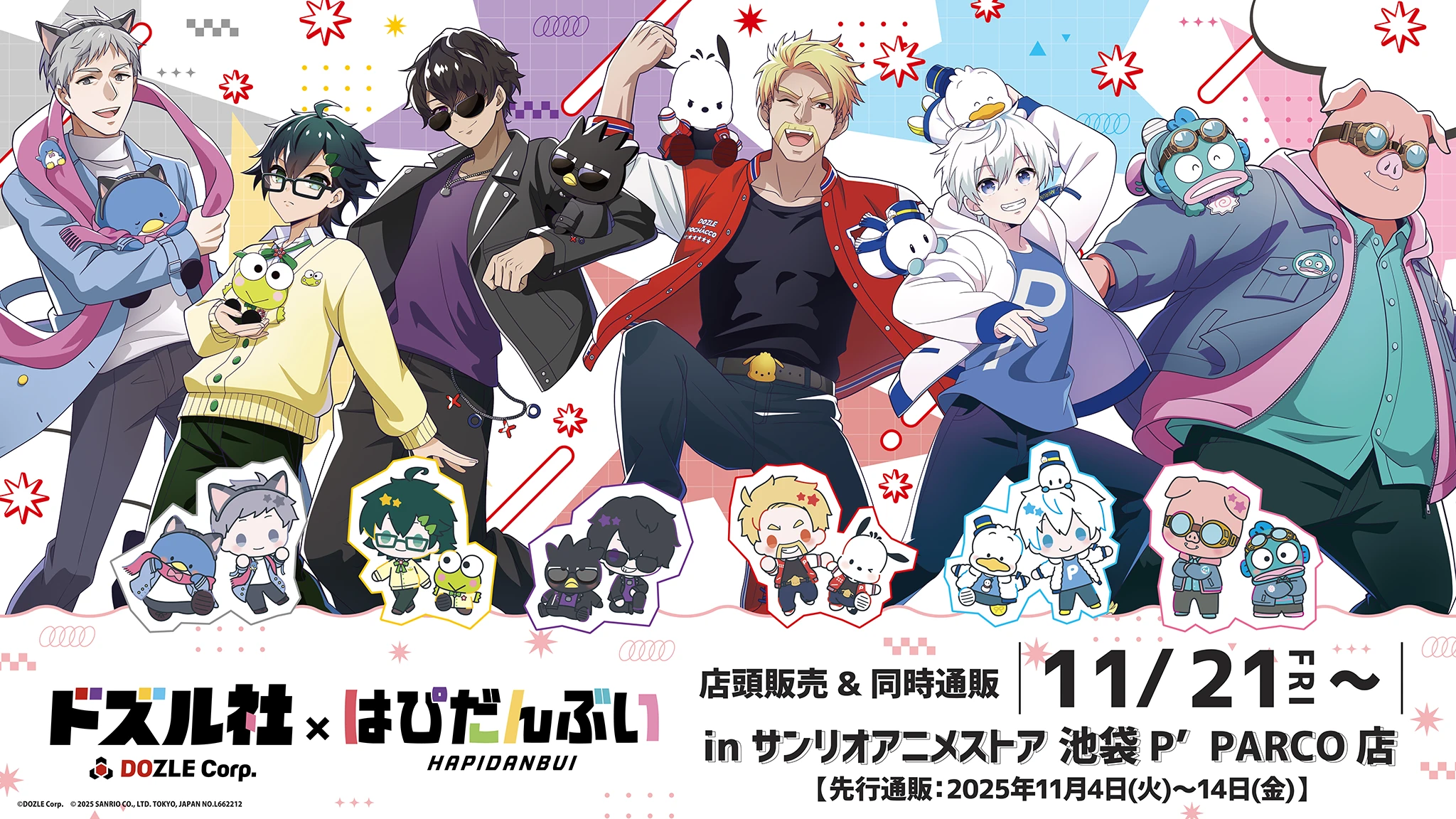 『ドズル社×はぴだんぶい』 in サンリオアニメストア 2025.11.21〜