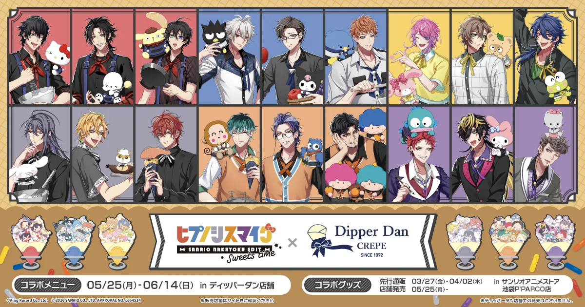 ヒプノシスマイク SANRIO NAKAYOKU EDIT × Dipper Dan CREPE
