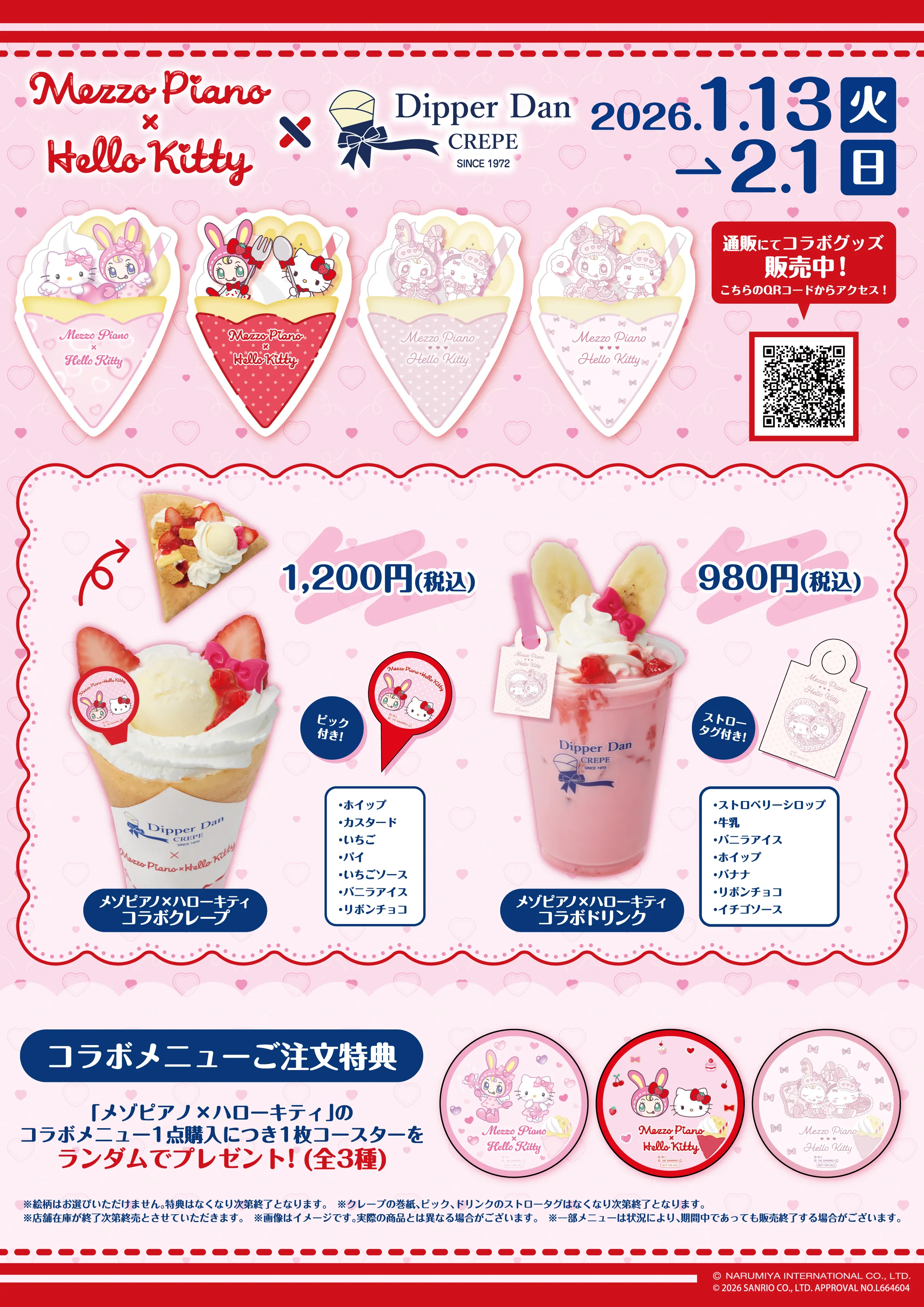 メゾピアノ×ハローキティ×Dipper Dan CREPE｜ サンリオのコラボグッズ