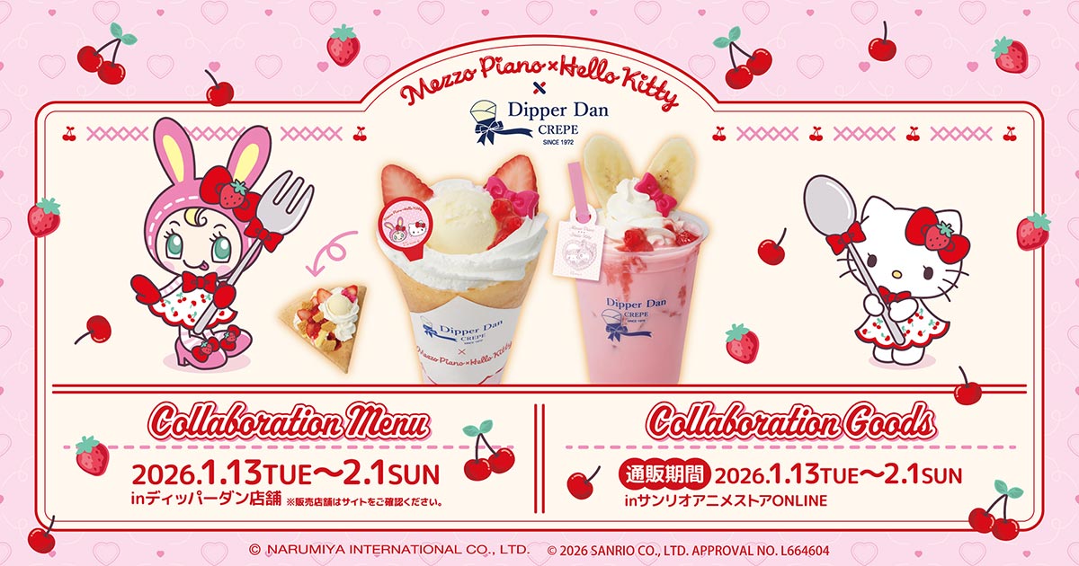 メゾピアノ×ハローキティ×Dipper Dan CREPE｜ サンリオのコラボグッズ