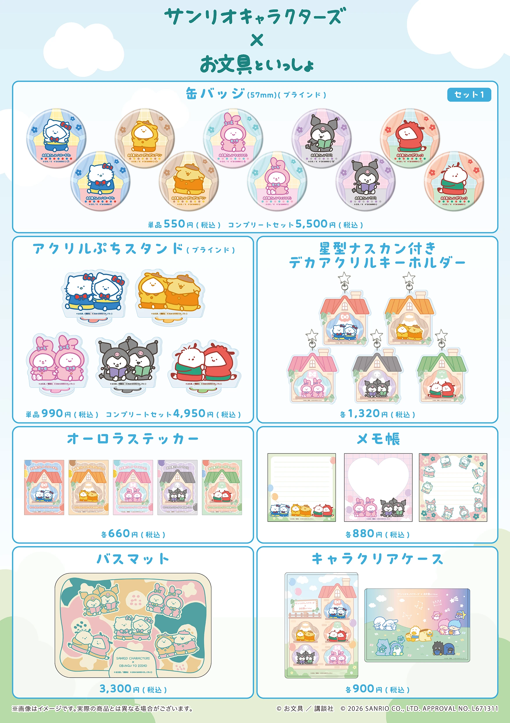 グッズ一覧