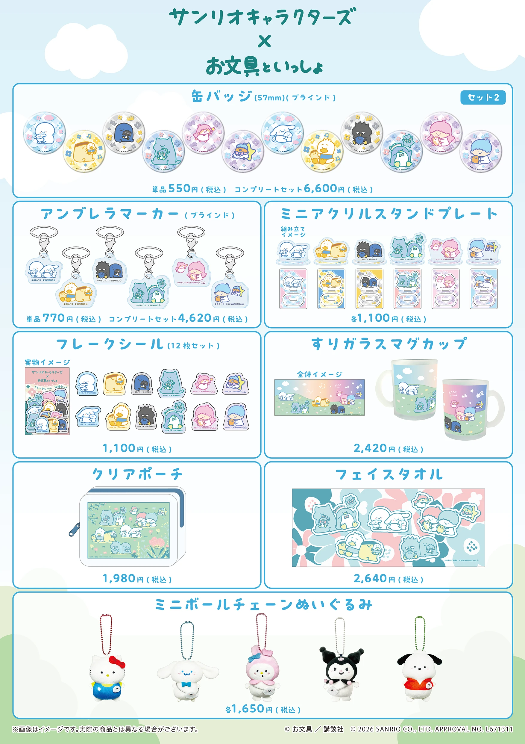 グッズ一覧