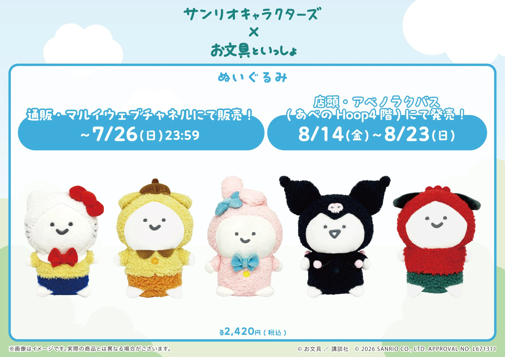 お文具といっしょ×サンリオキャラクターズ』POP UP SHOP（第3弾
