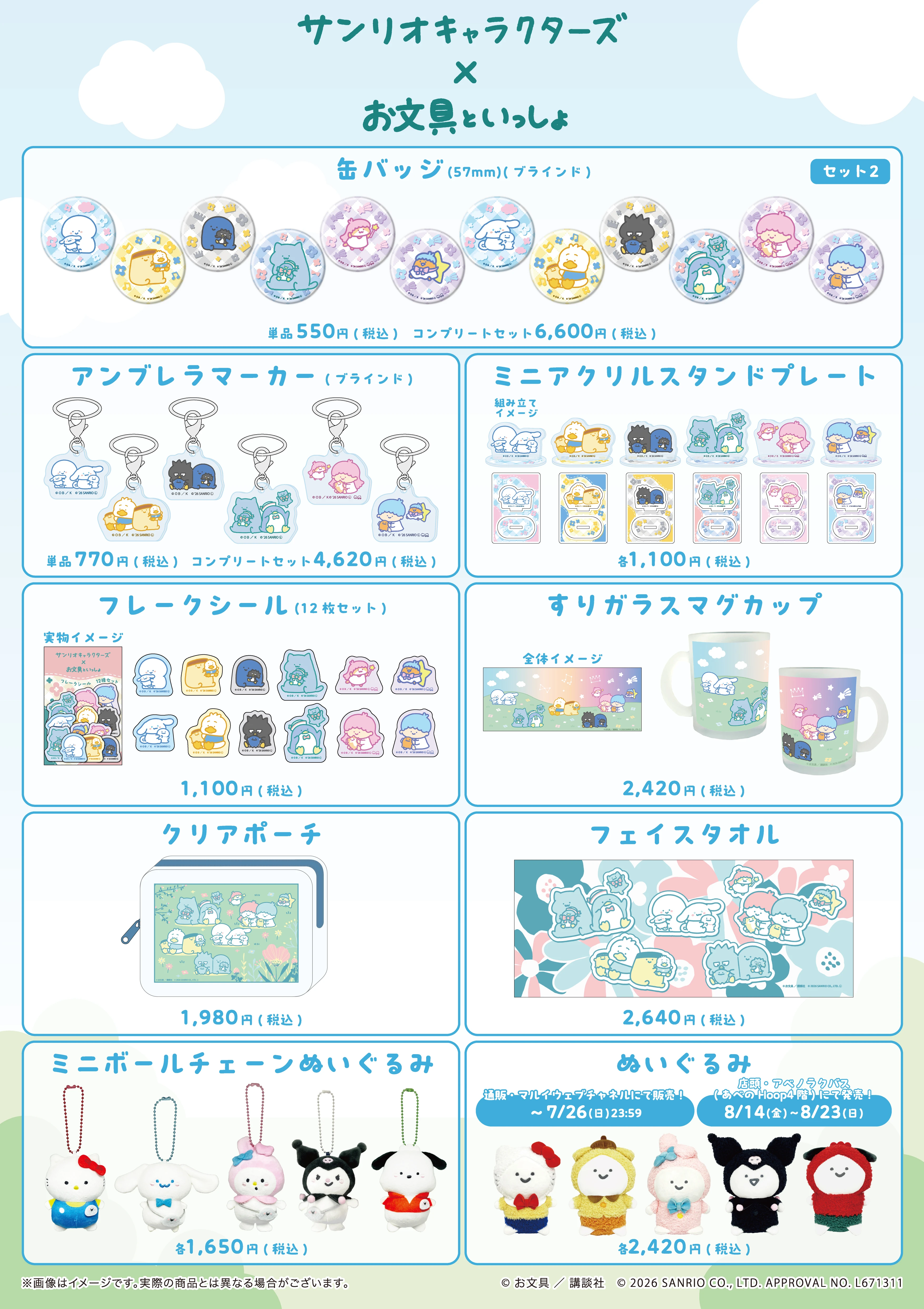 グッズ一覧