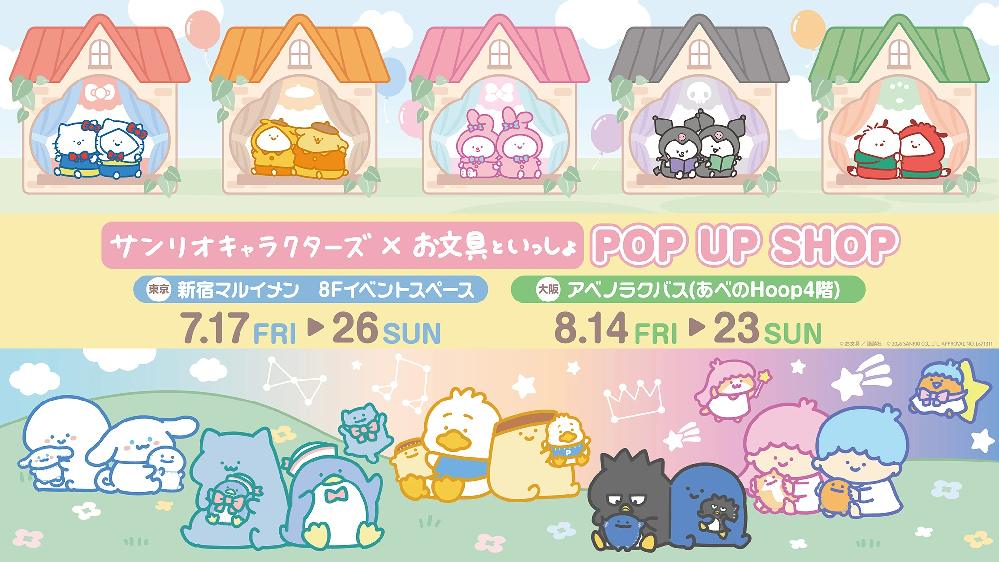 『お文具といっしょ×サンリオキャラクターズ』POP UP SHOP