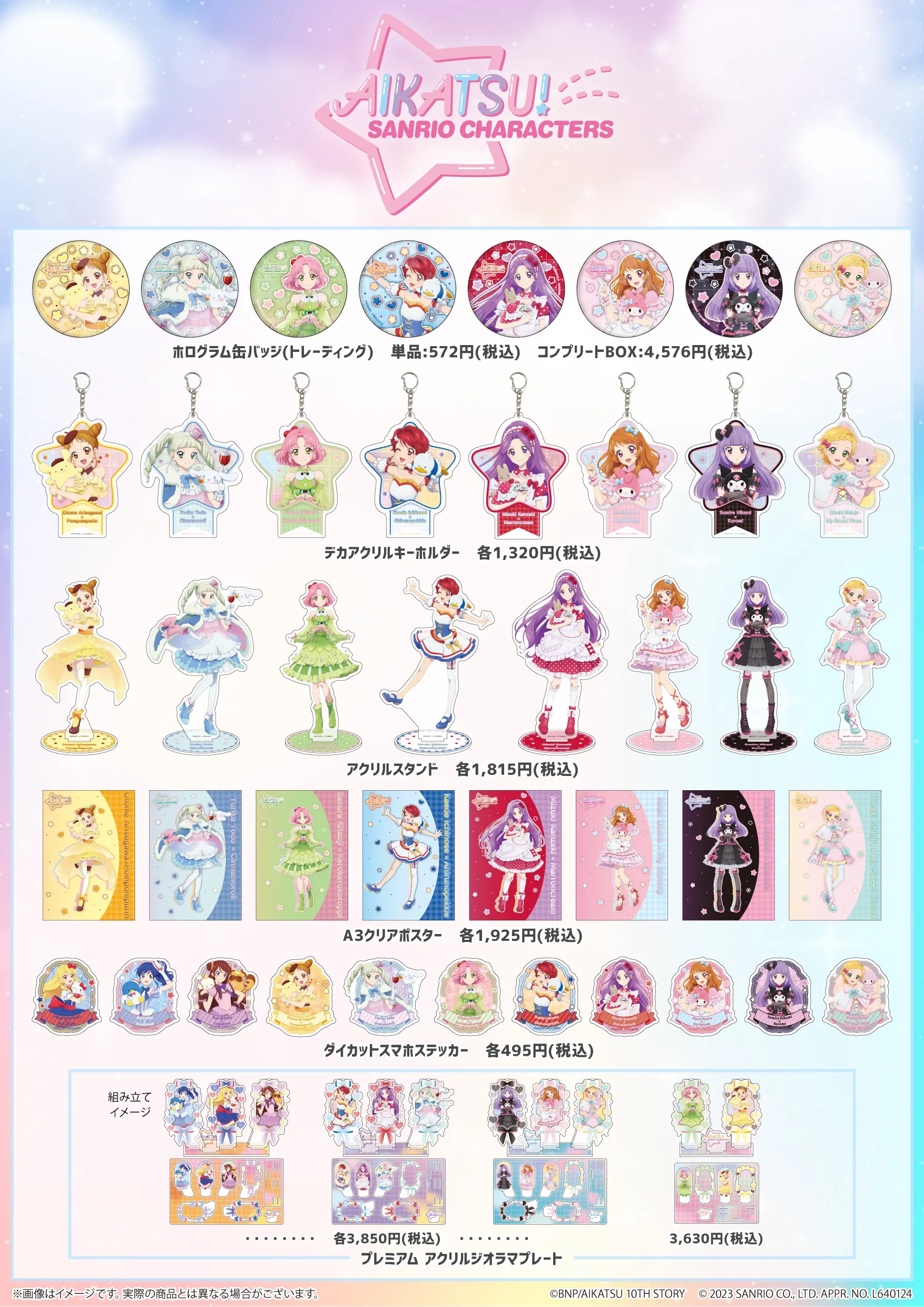 アイカツ！×サンリオキャラクターズ』POP UP SHOP 第2弾！｜ サンリオ 