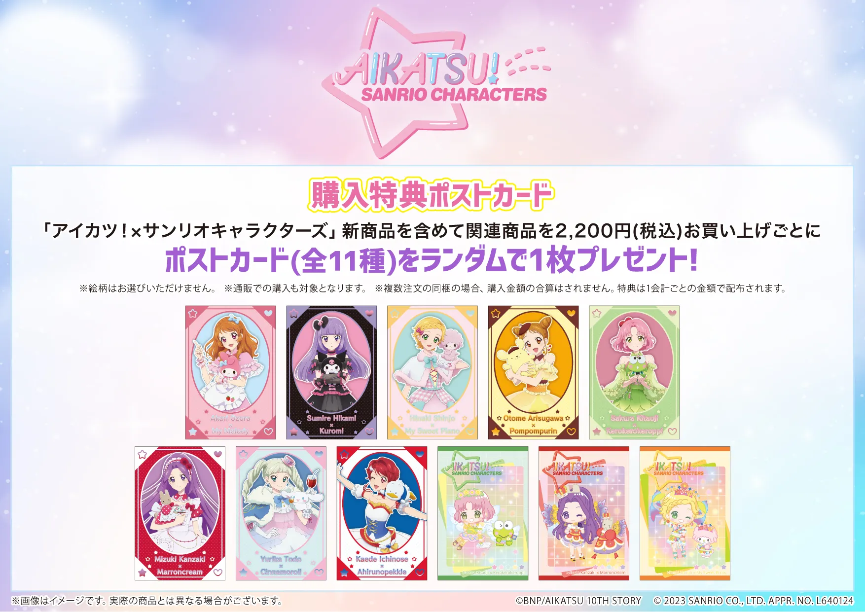 アイカツ！×サンリオキャラクターズ』POP UP SHOP 第2弾！｜ サンリオ