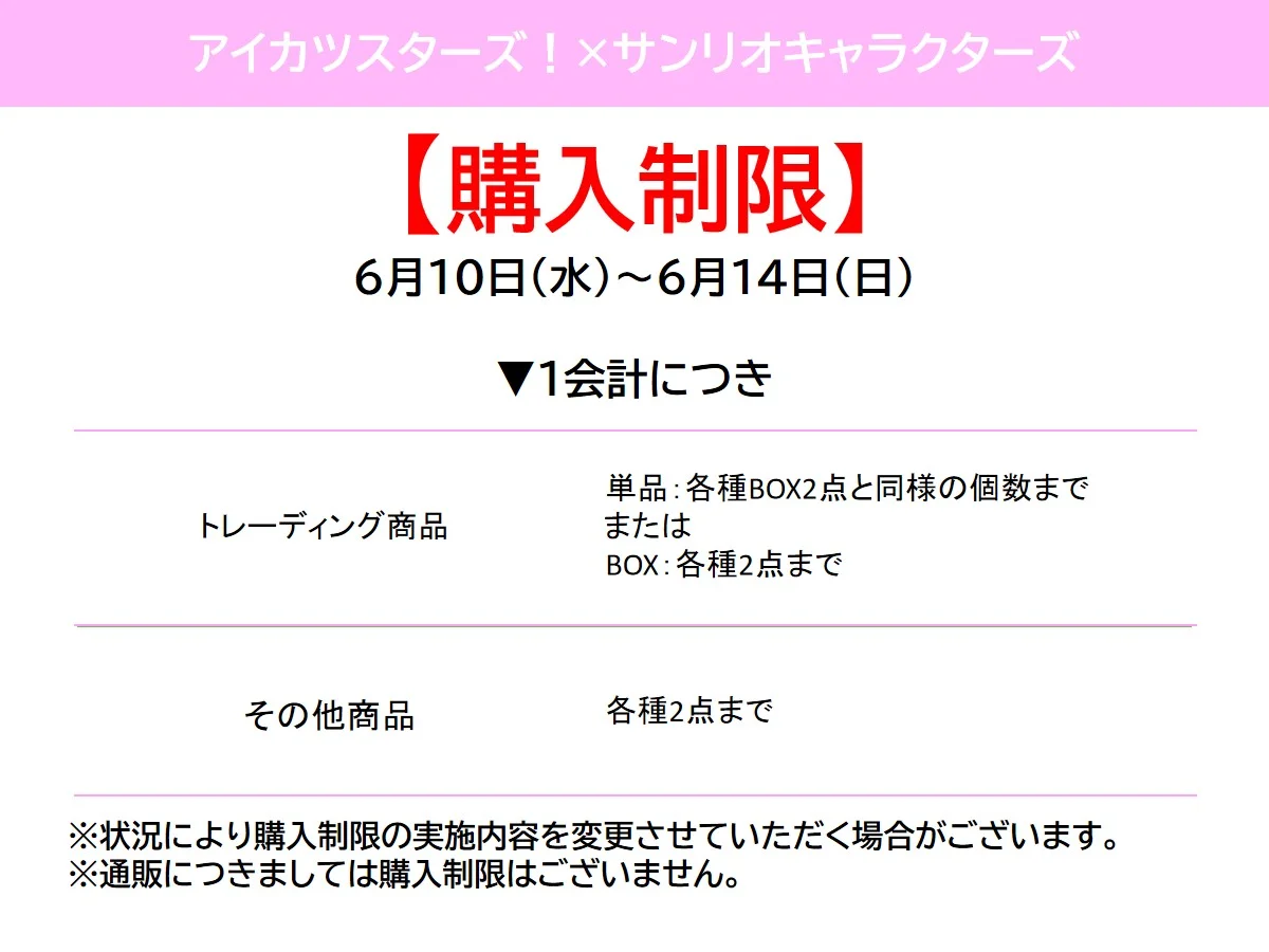 購入制限