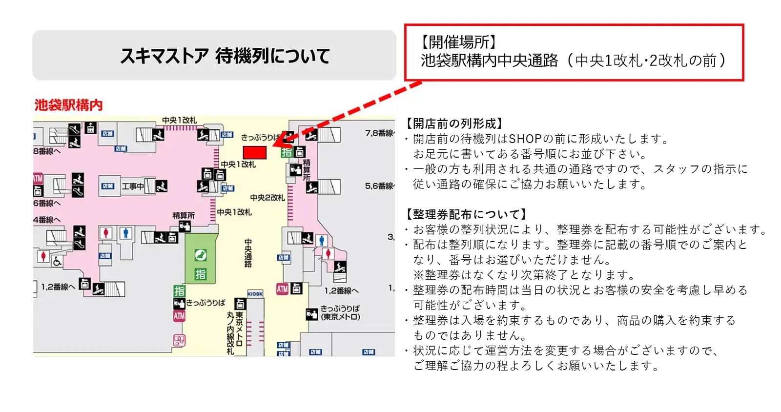 待機場所