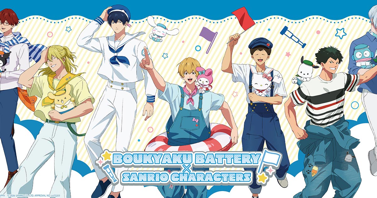 忘却バッテリー×サンリオキャラクターズ』｜ サンリオのコラボグッズ