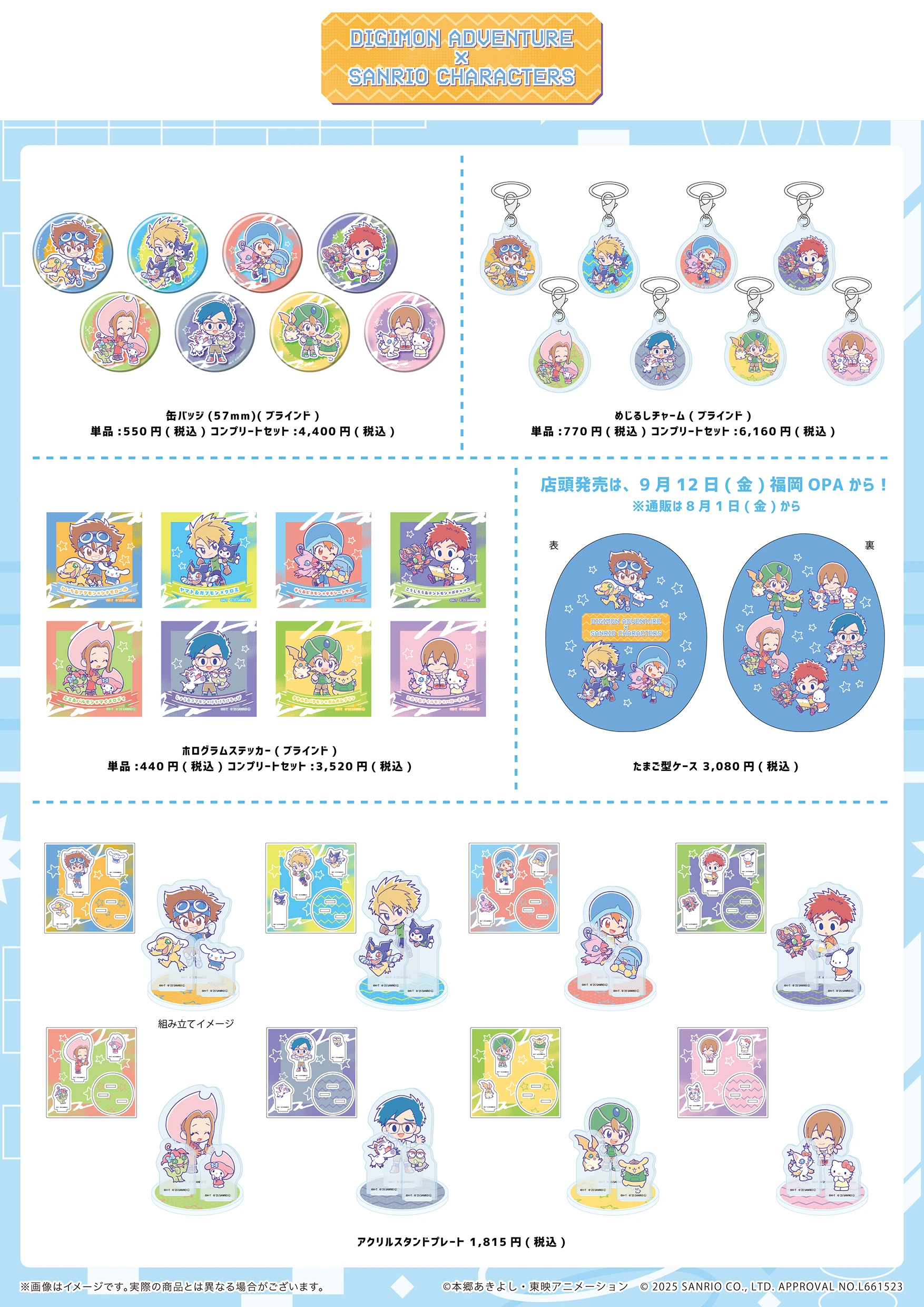 販売商品