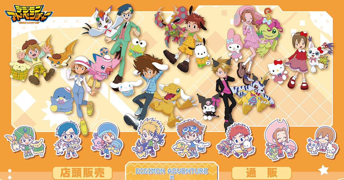 デジモンアドベンチャー　デジモン　サンリオ　コラボ　9個限定　クッション デジモンアドベンチャー×サンリオキャラクターズ』｜ サンリオの