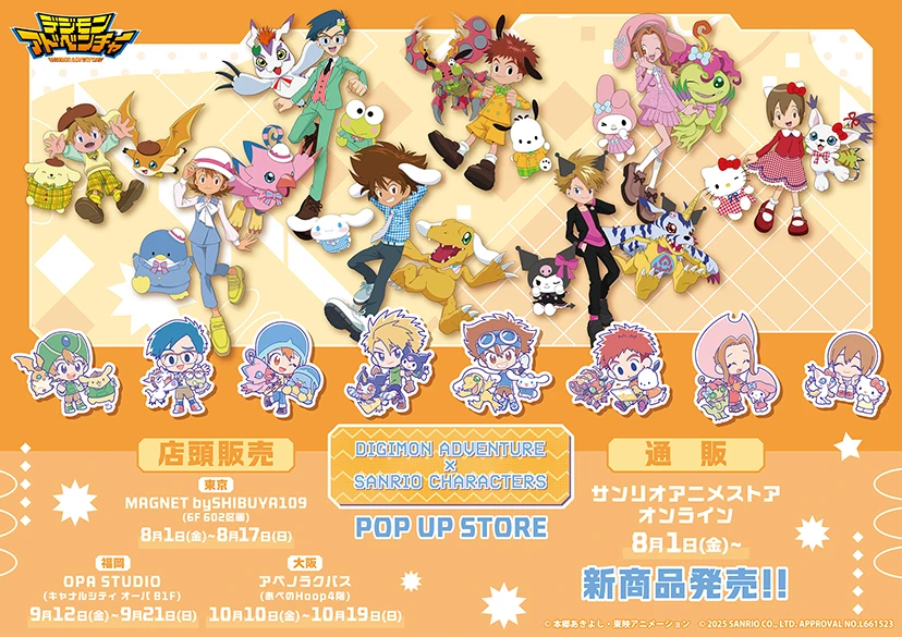 『デジモンアドベンチャー×サンリオキャラクターズ』
