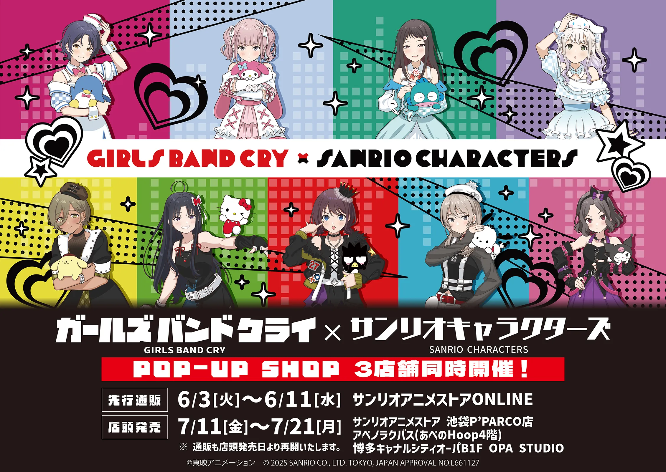 『ガールズバンドクライ×サンリオキャラクターズ』