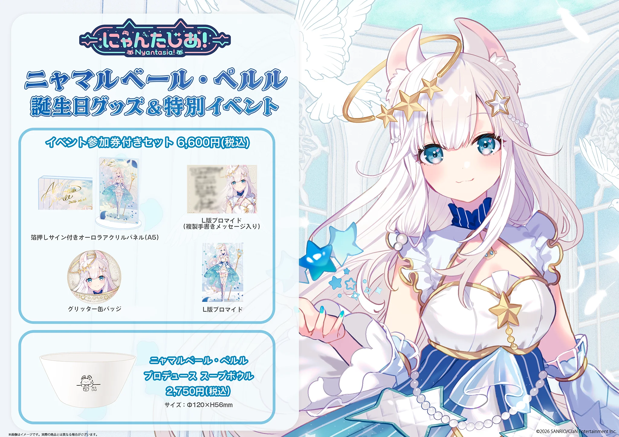 『ニャマルベール・ペルル』　特別オンラインイベント in サンリオアニメストア