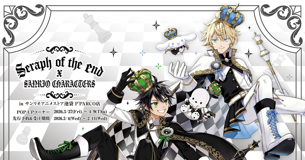 終わりのセラフ×サンリオキャラクターズ』｜ サンリオのコラボグッズ