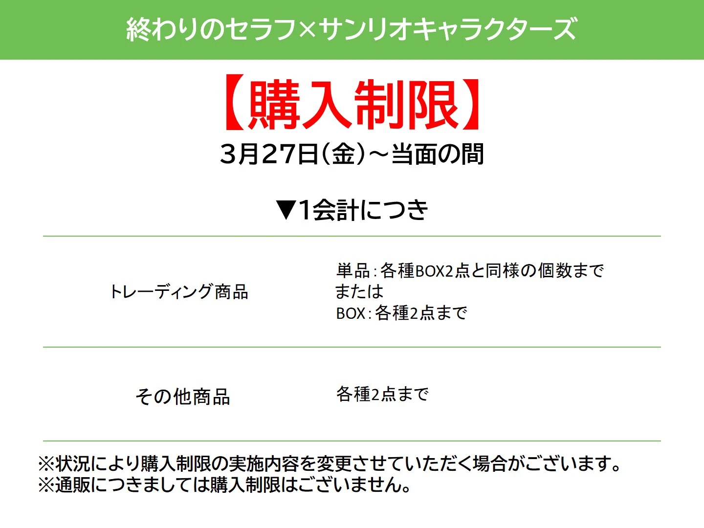 制限