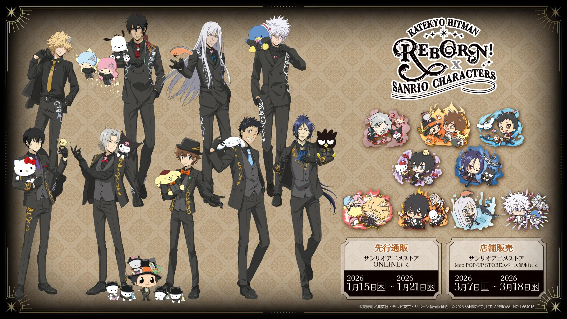 『家庭教師ヒットマンREBORN!×サンリオキャラクターズ』2026.3.6～