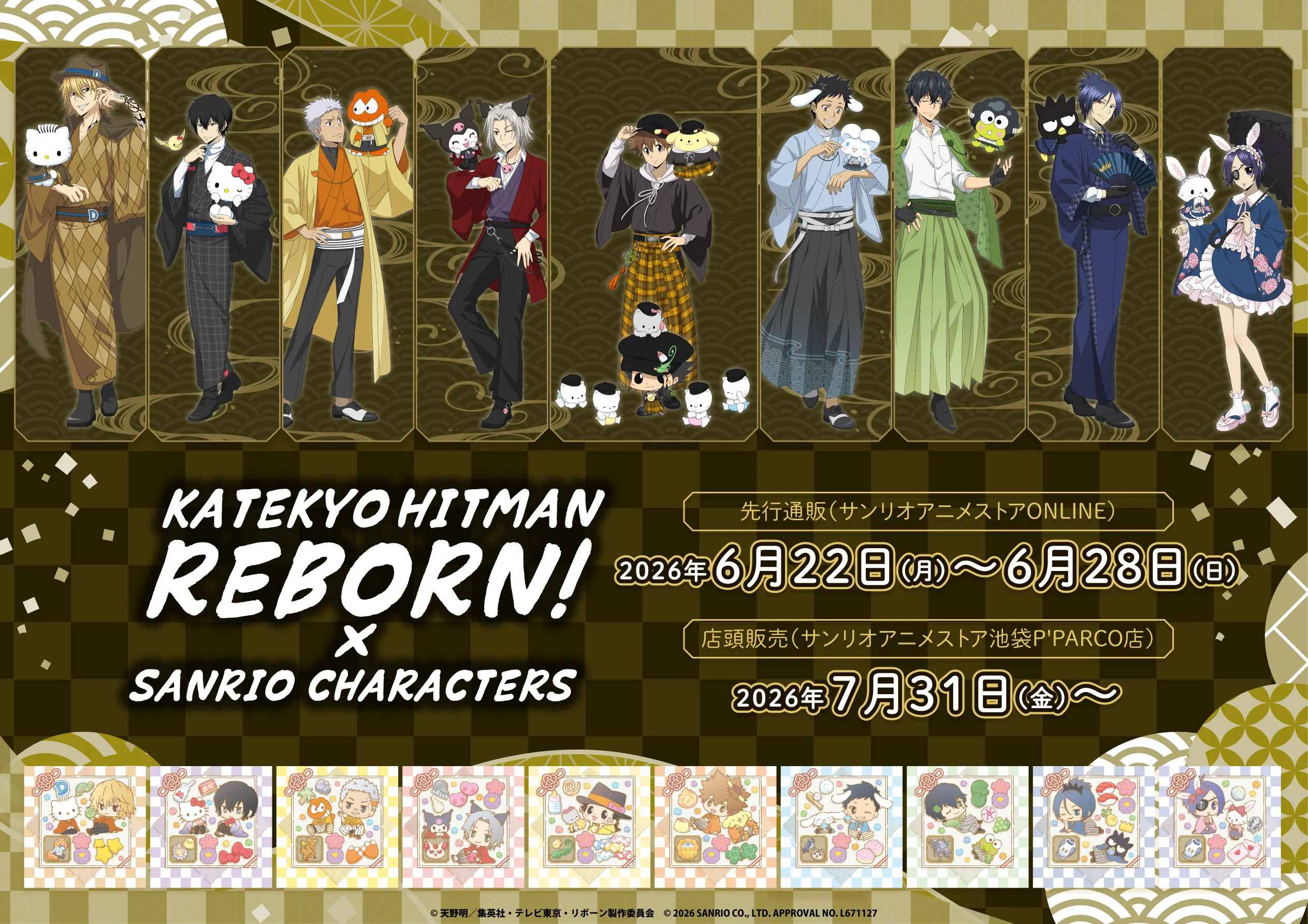 『家庭教師ヒットマンREBORN!×サンリオキャラクターズ』