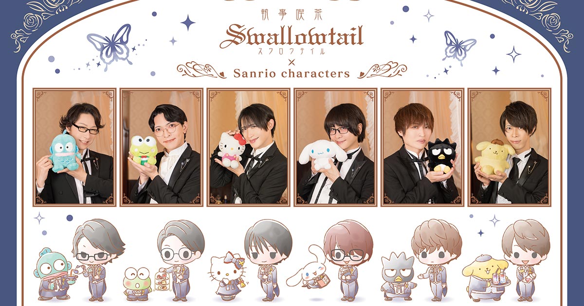 執事喫茶スワロウテイル×サンリオキャラクターズ｜ サンリオのコラボ